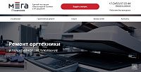 Разработка сайта для сервисного центра.